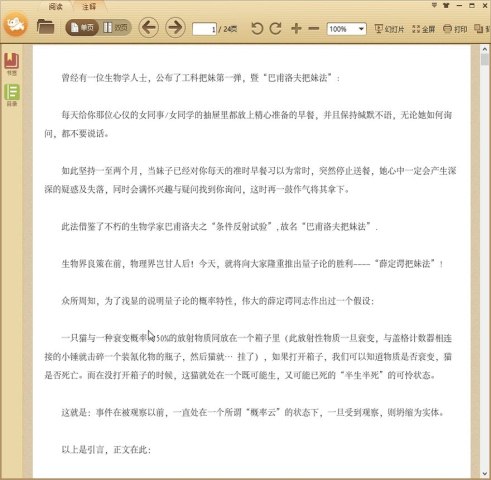 巴普洛夫把妹法