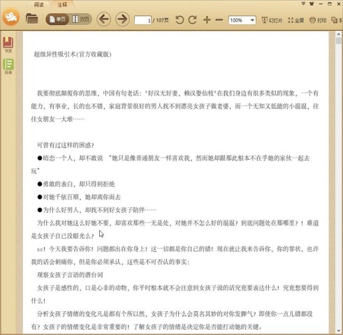 超级异性吸引术