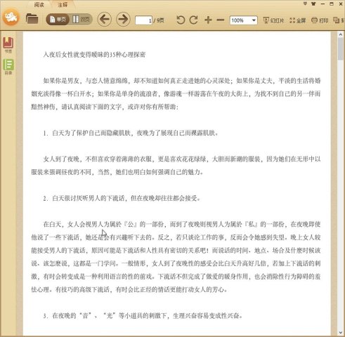 入夜后女性就变得暧昧的35种心理探密