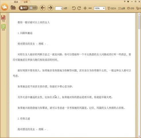 教你一眼识破可以上床的女人