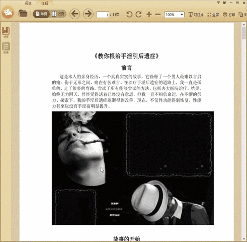 教你根治手淫后遗症