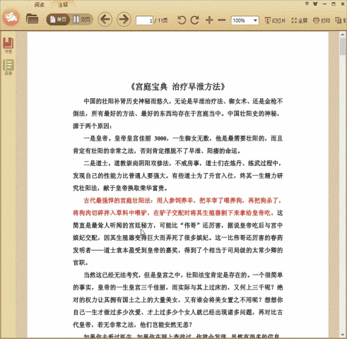 教授笔记：治疗早泄方法