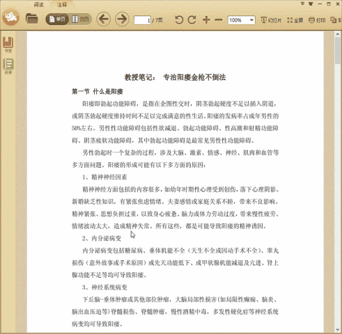 教授笔记：专治阳痿之金枪不倒法