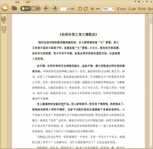 教授笔记：壮阳补肾之增长增粗法