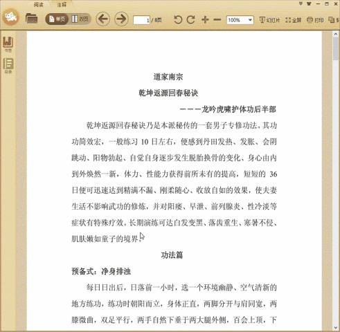 乾坤返源回春秘诀