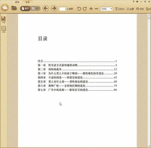性趣探秘：人类性的进化