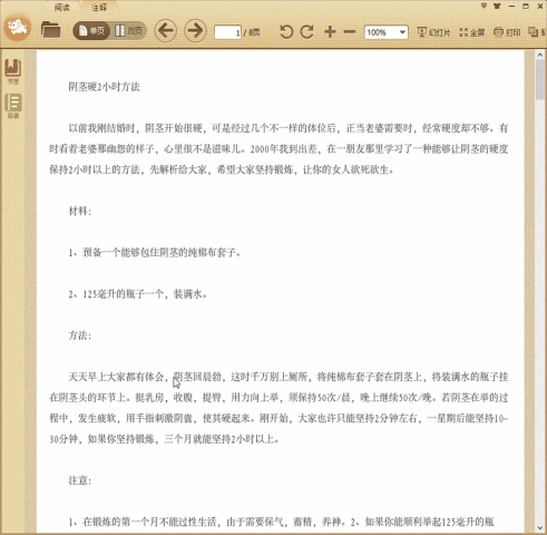 阴茎硬2小时方法