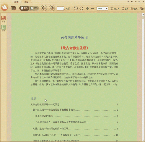 最神奇男性养生秘诀