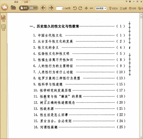 男人性福生活专家方案