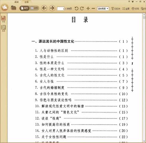 女人性福生活专家方案