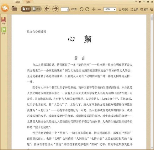 性文化心理透视：心颤