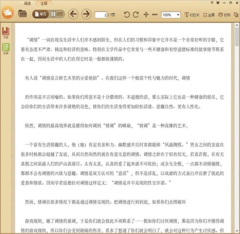 男女调情要有几度境界