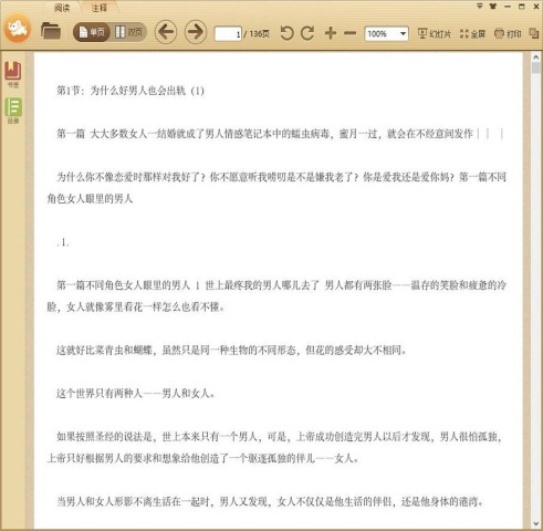为什么好男人也会出轨