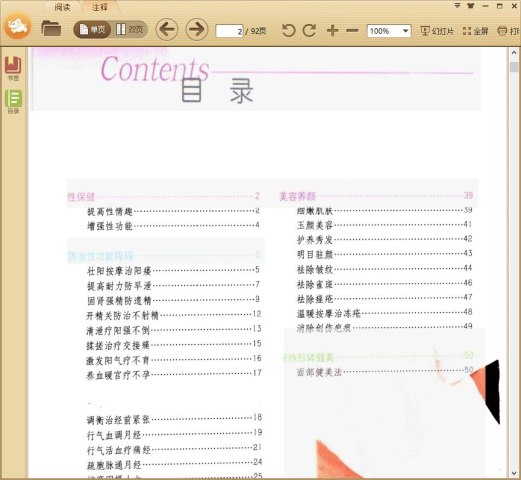 保健美容按摩彩色图谱