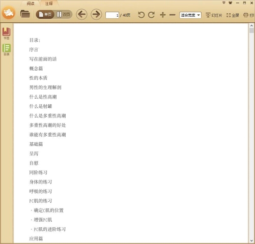 男性持久术—男性多重性高潮原理