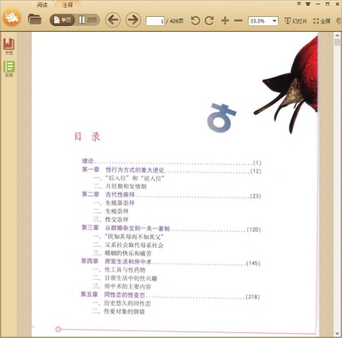 中国性史图鉴(彩图版)