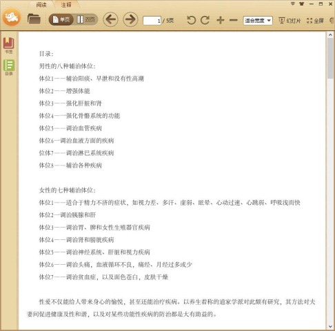 鸳鸯戏水调病法